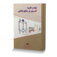 تولید و کاربرد آب پنیر در صنایع غذایی