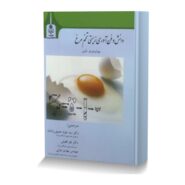 دانش و فن آوری زیستی تخم مرغ