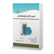 شیمی و کاربرد پروتئین های شیر