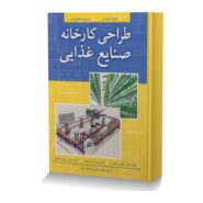 طراحی کارخانه صنایع غذایی