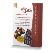 صنایع قنادی