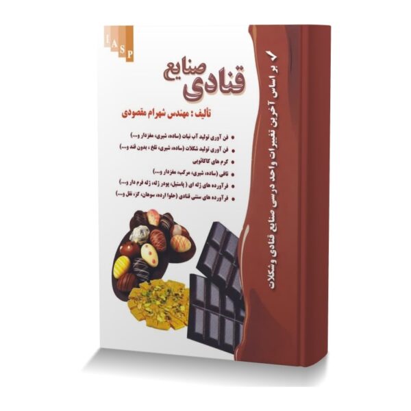 صنایع قنادی