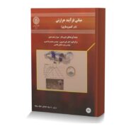 مبانی فرآیند حرارتی (در کنسروسازی)