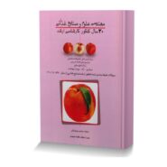 ۳۰ سال کنکور کارشناسی ارشد مهندسی علوم و صنایع غذایی