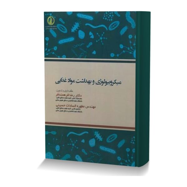 میکروبیولوژی و بهداشت مواد غذایی