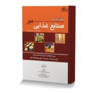 نکات برتر صنایع غذایی میر