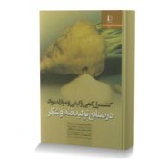 کنترل کمی و کیفی و موازنه مواد در صنایع تولیدقند و شکر