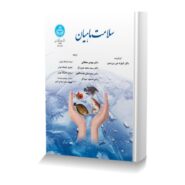 سلامت ماهیان