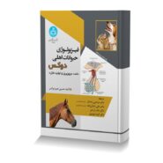 فیزیولوژی حیوانات اهلی دوکس (غدد درون ریز و تولیدمثل)