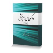 واکسن های دامپزشکی