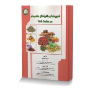 ادویه ها و گیاهان طعم دار در صنعت غذا