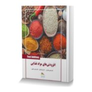 افزودنی های مواد غذایی