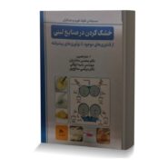 خشک کردن در صنایع لبنی Min