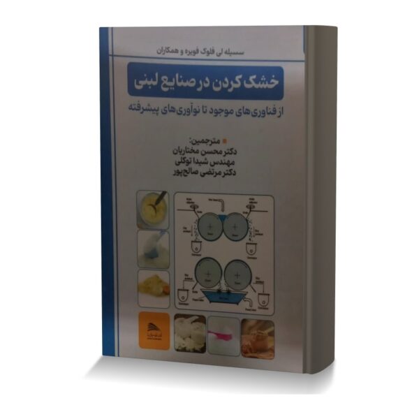 خشک کردن در صنایع لبنی Min