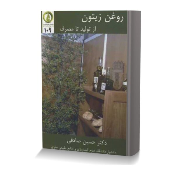 روغن زیتون از تولید تا مصرف