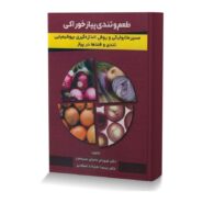 طعم و تندی پیاز خوراکی( مسیر متابولیکی و روش اندازه گیری بیوشیمیایی تندی و قندها در پیاز)