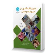 اصول کالبدگشایی در حیوانات وحشی