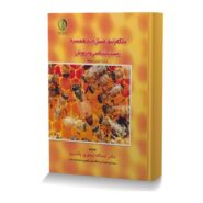ملکه-زنبورعسل-چند-همسره-زیست-شناسی-و-پرورش