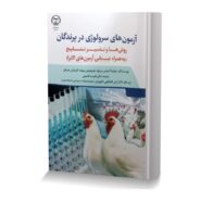 آزمون های سرولوژی در پرندگان روش ها و تفسیر نتایج Min