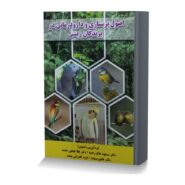 اصول پرستاری و دارو درمانی در پرندگان زینتی