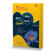 بانک تست بیولوژی کمپبل 2020جلد دوم