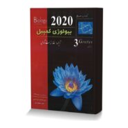 بیولوژی کمپبل 2020 جلد سوم