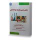 مبانی شیمی تجزیه موادغذایی