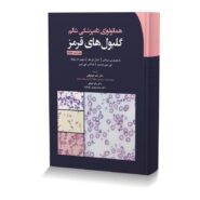 هماتولوژی دامپزشکی شالم: گلبول های قرمز