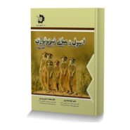 اصول و مبانی فیزیولوژی جلد سوم