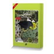 تکامل موجودات زنده