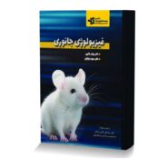 فیزیولوژی جانوری