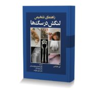 راهنمای تشخیص لنگش در سگ ها