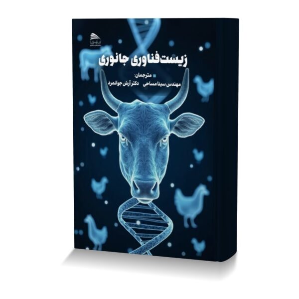 زیست فناوری جانوری