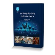 چشم انداز فناوری های نوین در تحول صنعت طیور