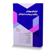 ابزارهای بیهوشی و نظارت بر بیمار در دامپزشکی