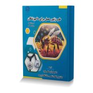 طب زنبور عسل برای دامپزشکان