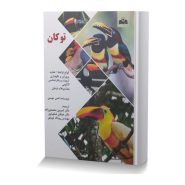 توکان
