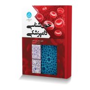 خون شناسی دامپزشکی