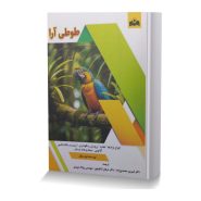 طوطی آرا