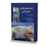 تکنیک های اتاتاری در دامپزشکی