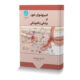 فیزیولوژی خون در پزشکی و دامپزشکی